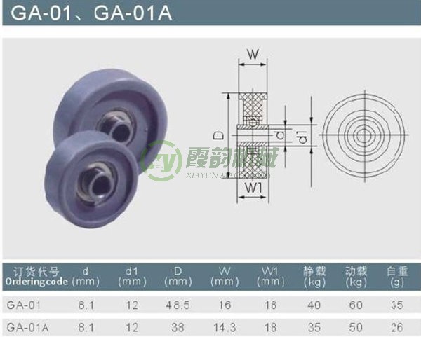 福來(lái)輪GA-01、GA-01A型